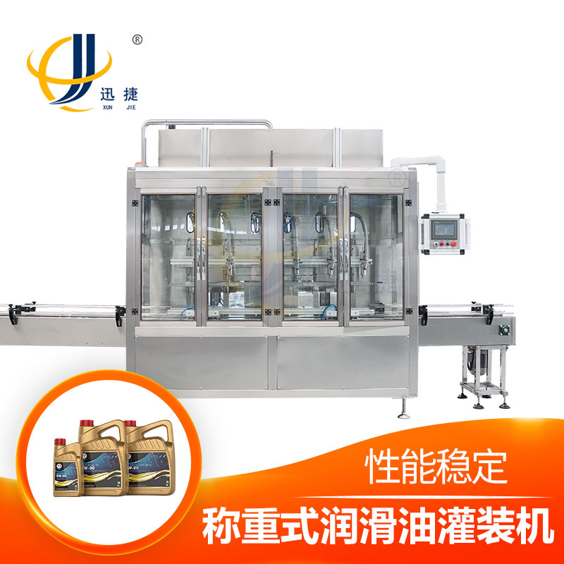稱(chēng)重式潤(rùn)滑油灌裝機(jī)，簡(jiǎn)